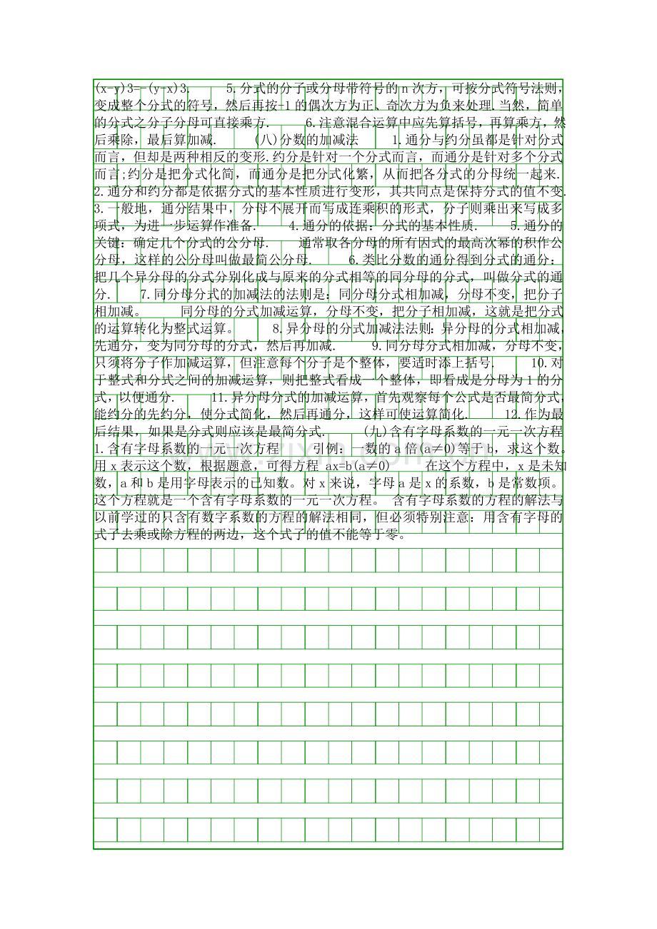 九年级数学重要复习资料因式分解法九大方式.docx_第2页