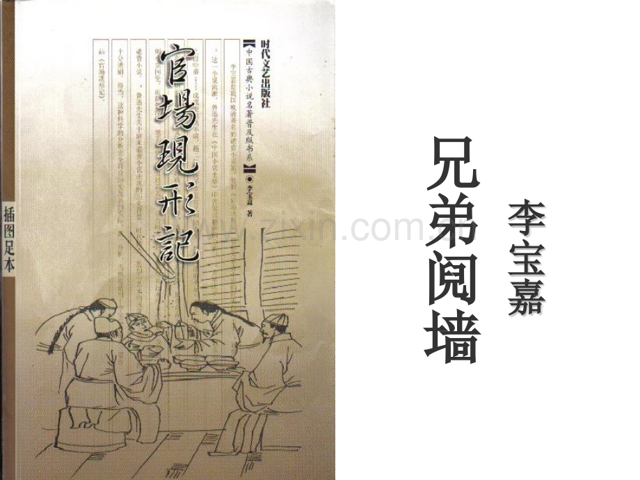 兄弟阋墙公开课.pptx_第2页
