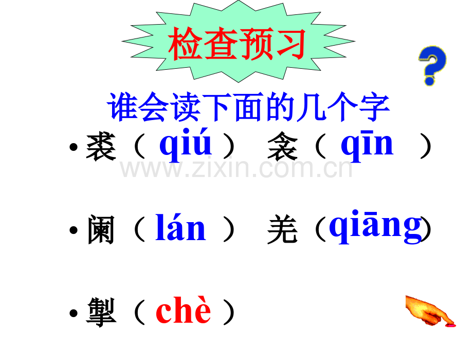 九年级语文白雪歌送武判官课件苏教版.pptx_第2页