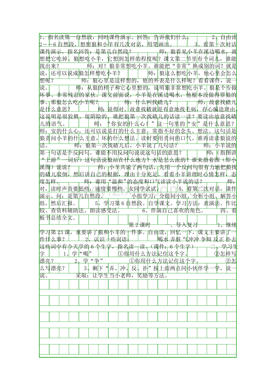 二年级上册青蛙看海学案.docx_第2页