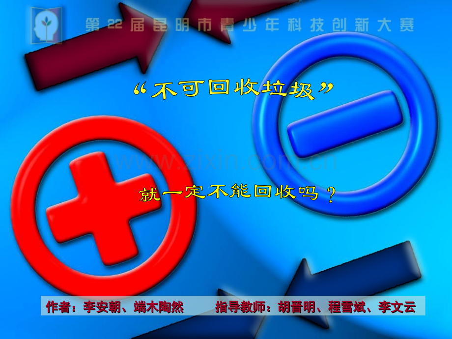 不可回收垃圾.pptx_第1页