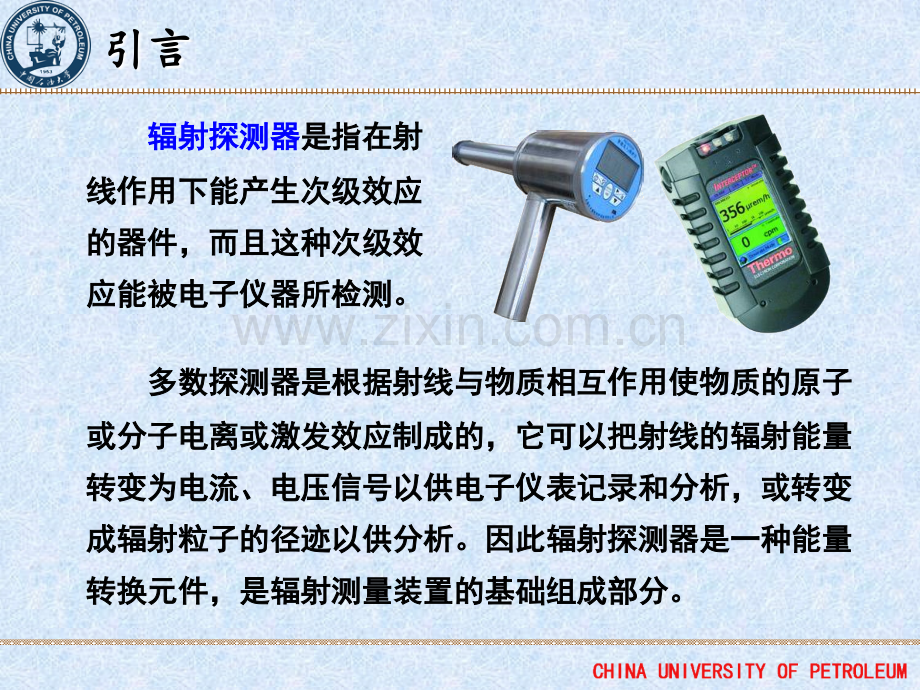 3辐射探测器解析.pptx_第2页