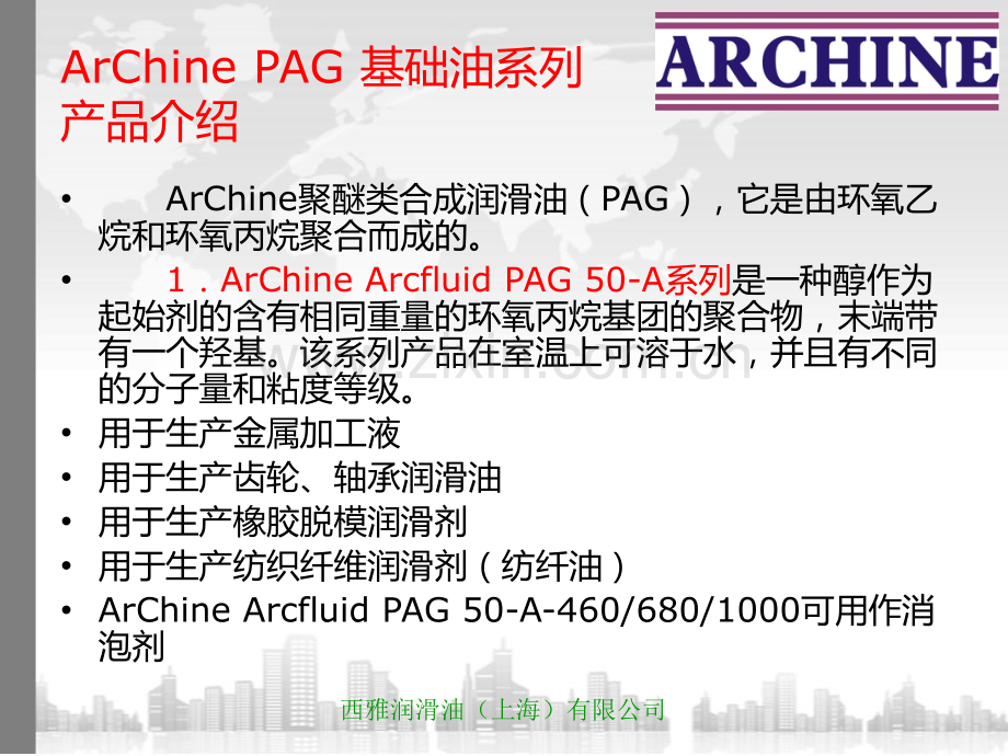 PAG系列齿轮油.pptx_第1页