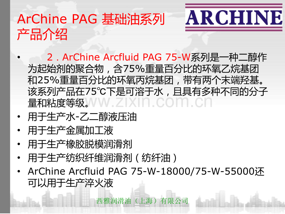 PAG系列齿轮油.pptx_第2页