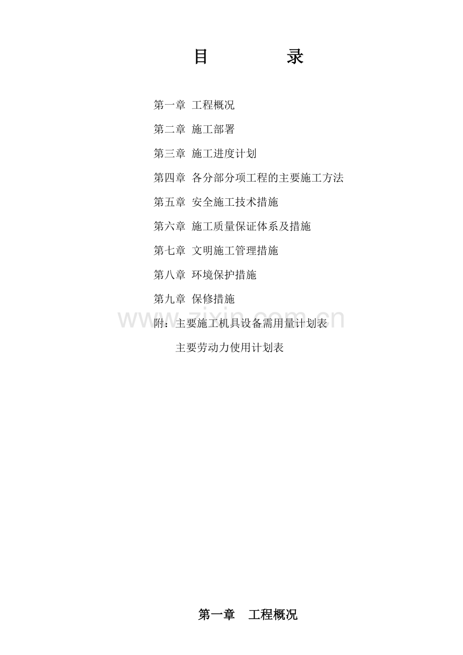 丹灶镇桂丹路樵金路交叉口改造工程施工组织设计.doc_第2页