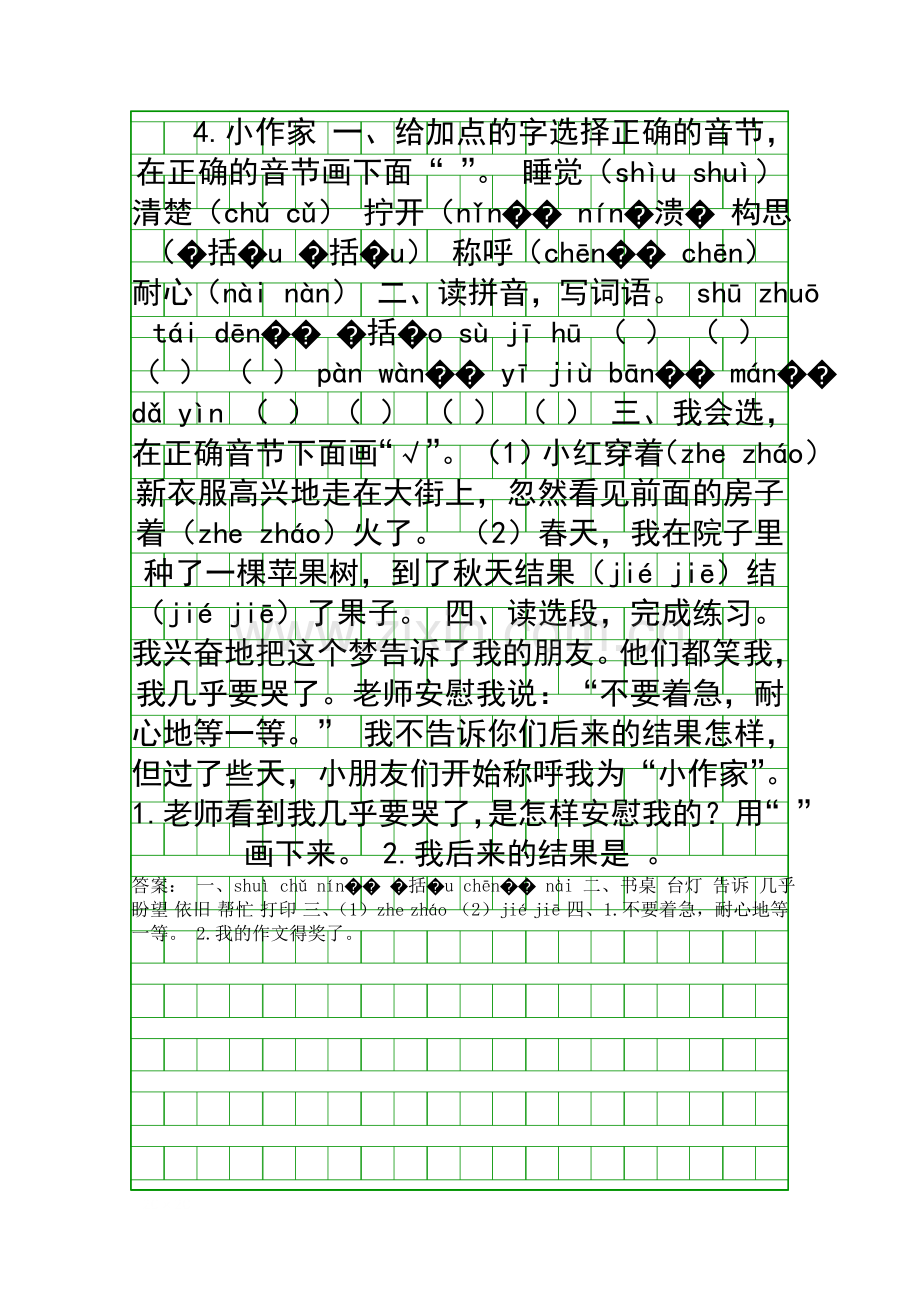 4小作家同步练习题附答案.docx_第1页