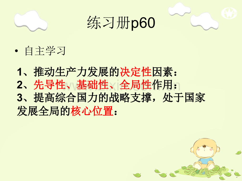 hana实施科教兴国战略.pptx_第2页