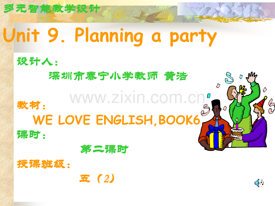 Planning-a-party.pptx_第2页