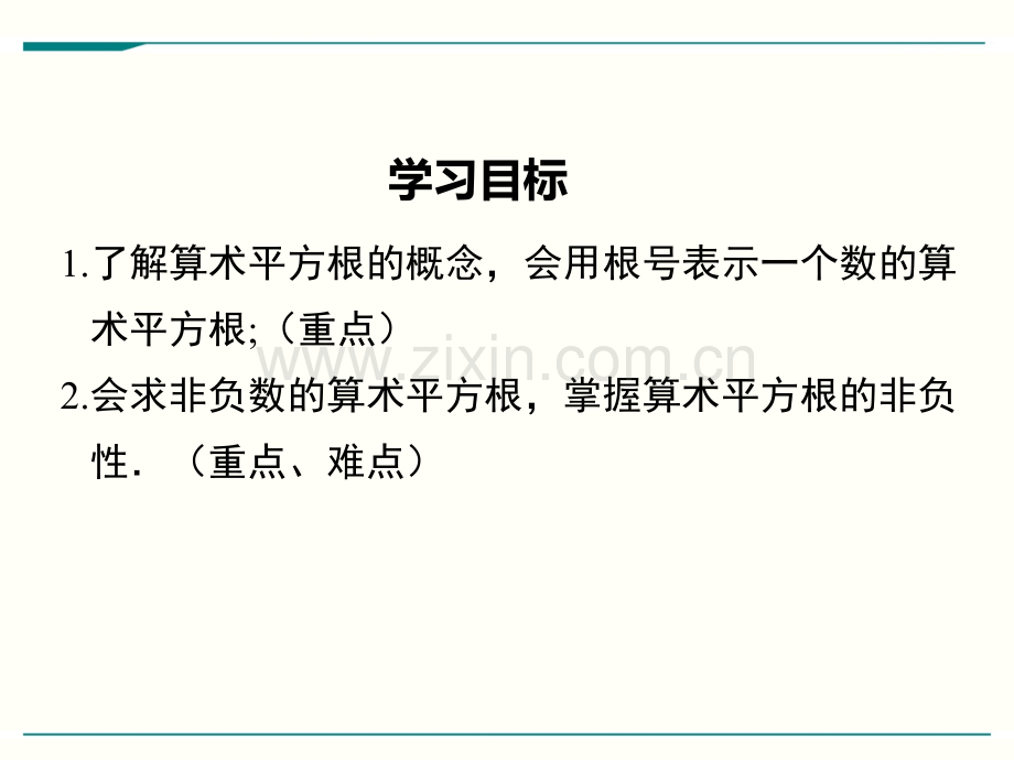 七下数学平方根.pptx_第2页