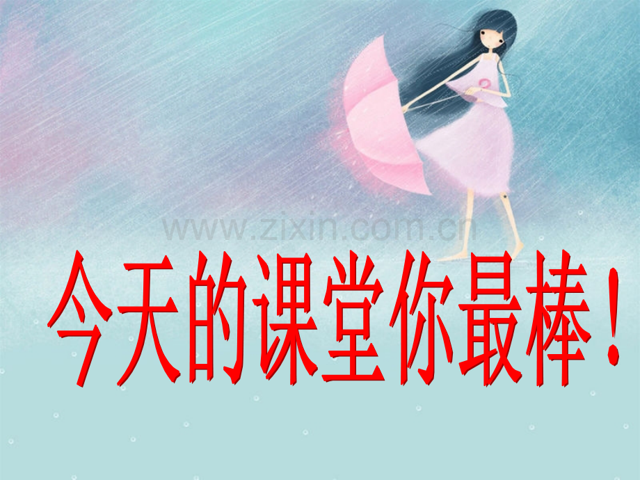 倾斜的伞公开课概要.pptx_第1页