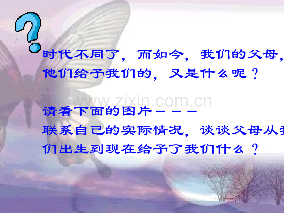 主题班会尊重主讲班会.pptx_第1页