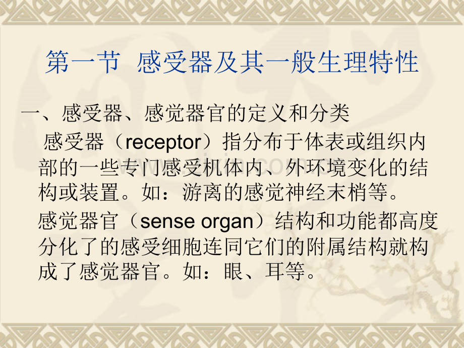 9感觉器官的功能概述.pptx_第2页