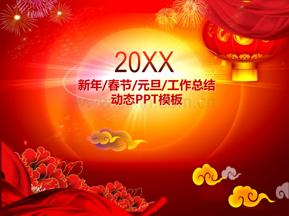 企业单位年会晚会动态背景PPT.pptx_第1页