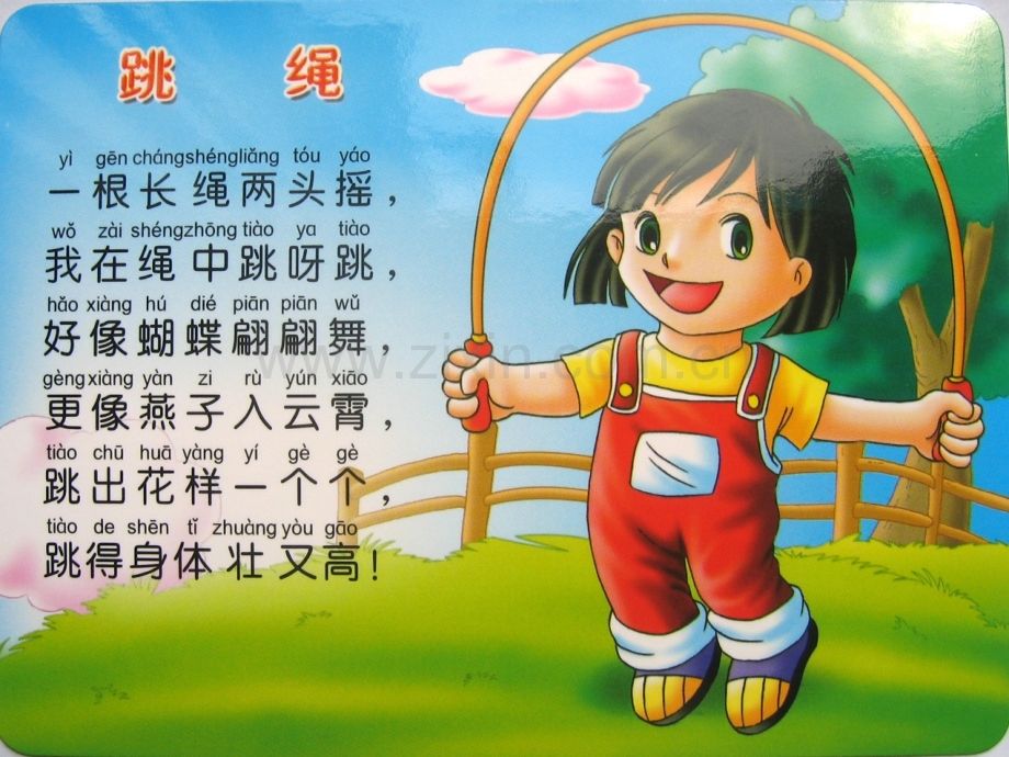 一年级下音乐跳绳人音版简谱2014秋.pptx_第2页