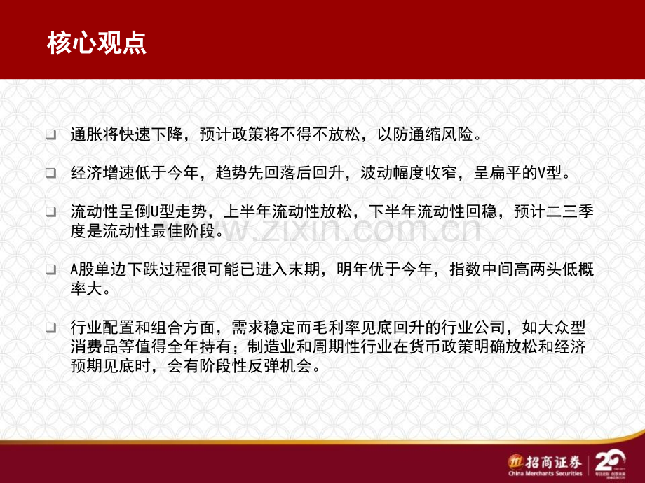 A股投资策略冬至阳生春又来.pptx_第1页