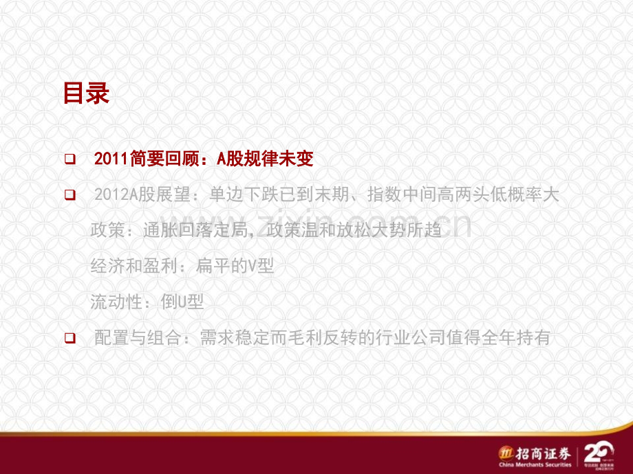 A股投资策略冬至阳生春又来.pptx_第2页