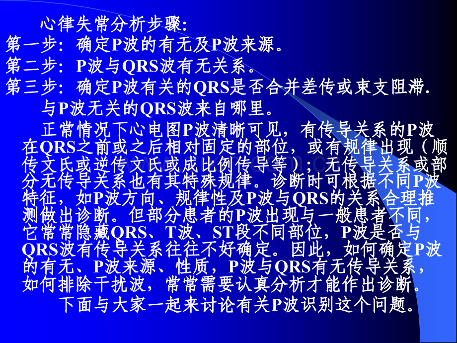 P波的识别与相关病例讨资料.pptx_第2页