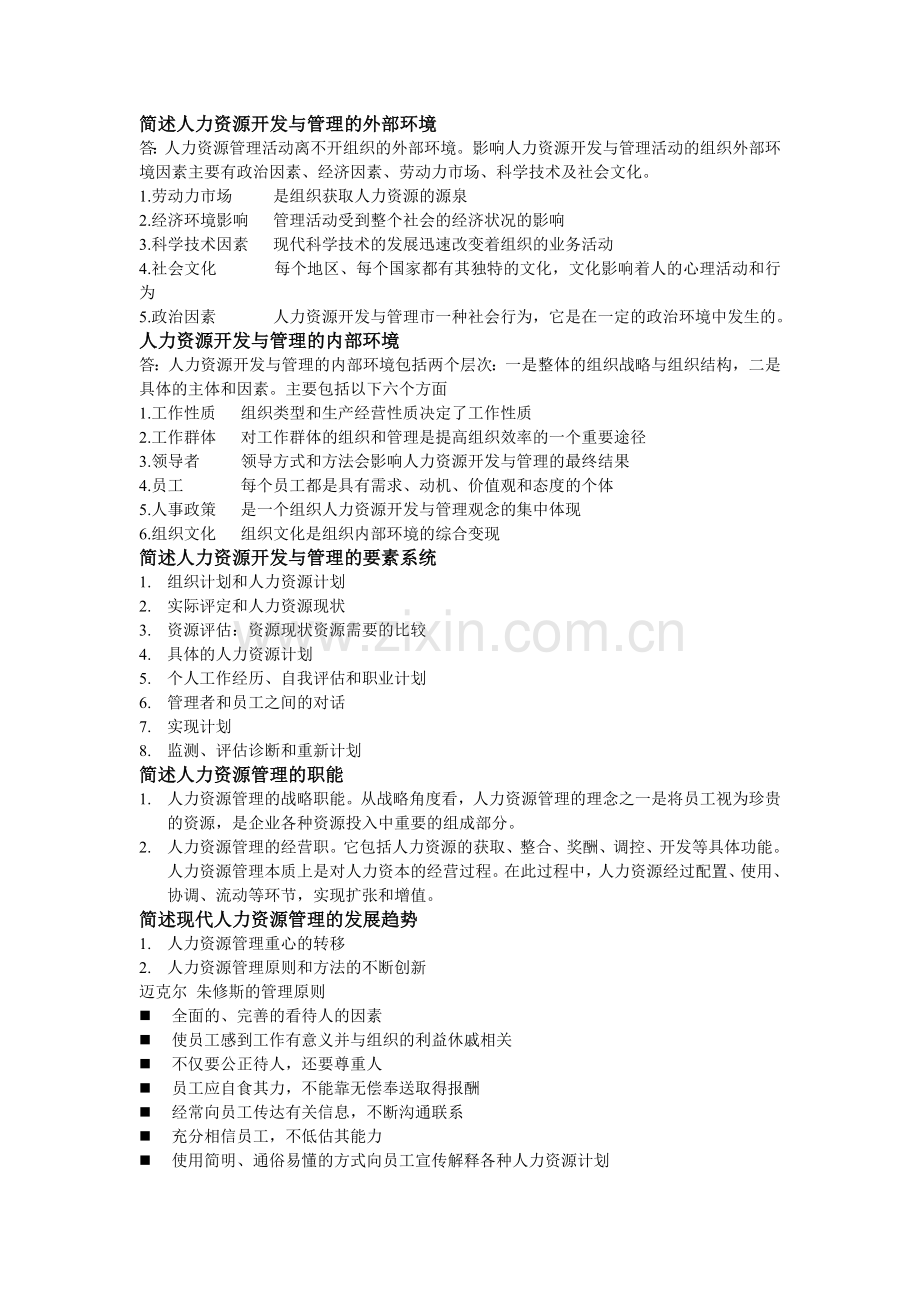 人力资源简答.doc_第2页