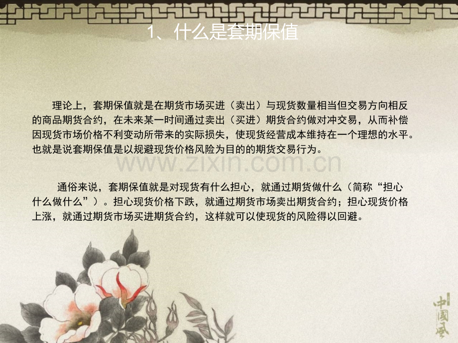 PTA套期保值策略.pptx_第1页