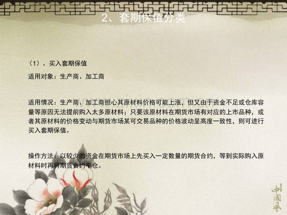 PTA套期保值策略.pptx_第2页