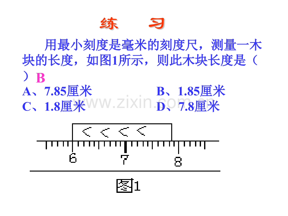 八上长和时间的测量.pptx_第1页