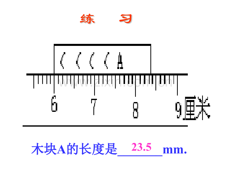 八上长和时间的测量.pptx_第2页