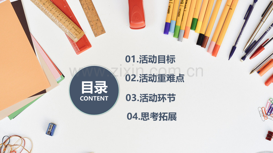 中国梦微团课.pptx_第2页
