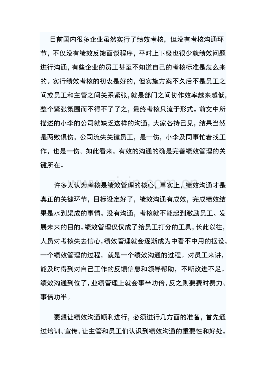 为何销售经理带着下属集体离职.doc_第2页