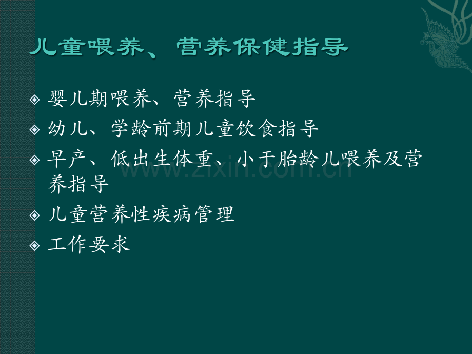 儿童喂养和营养保健指导倪晨曦.pptx_第1页