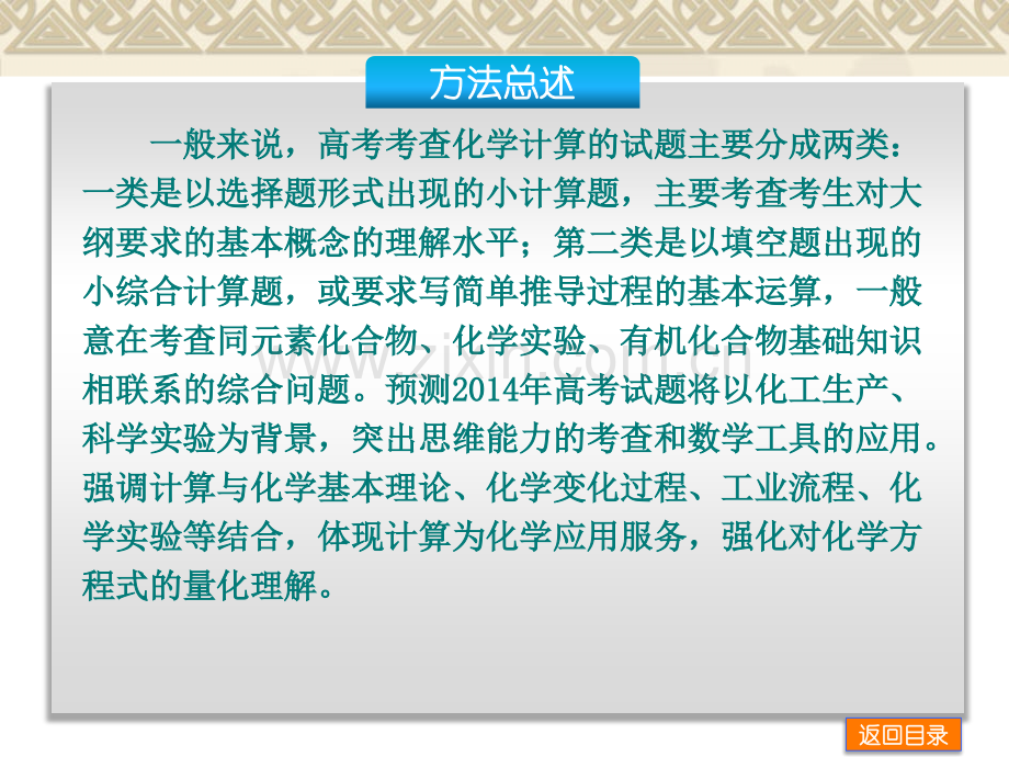 一轮专题特练专题一-化学计算的常用方法与技巧一-方法总述专题知识提高专题强化训练.pptx_第1页