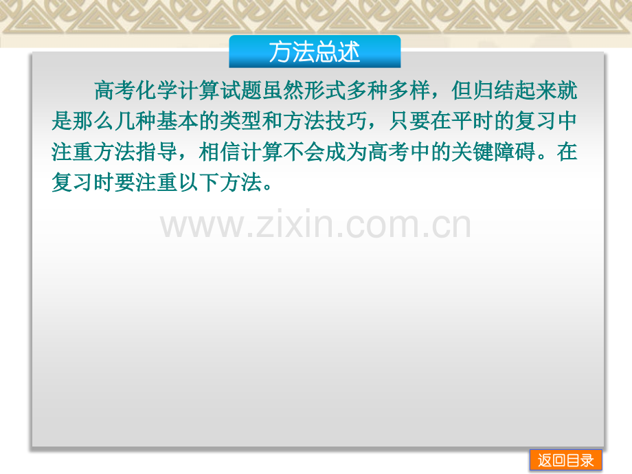 一轮专题特练专题一-化学计算的常用方法与技巧一-方法总述专题知识提高专题强化训练.pptx_第2页