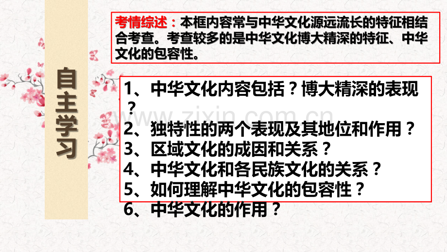 62博大精深的中华文化1.pptx_第2页