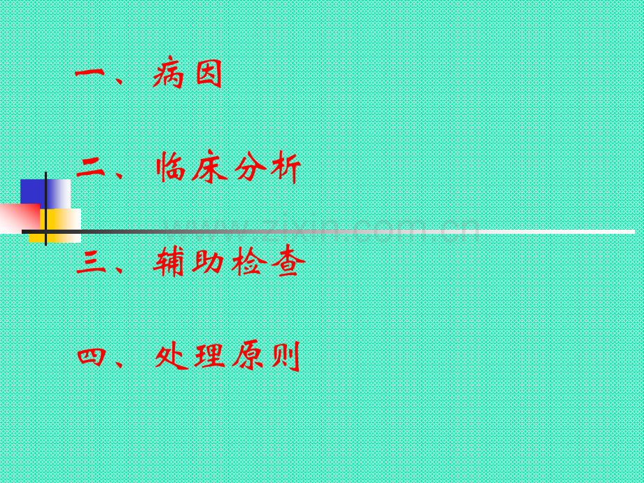 上消化大出血护理.pptx_第2页