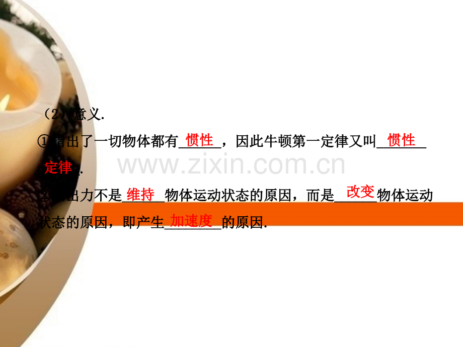 全程复习广西专用广西专用高考物理一轮复习31牛顿第一定律牛顿件新人教版.pptx_第2页