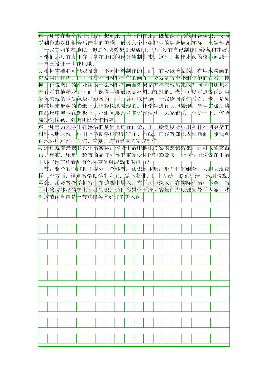 人教版义务教育美术课程标准实验教科书一年级下册花地毯浅说.docx_第2页