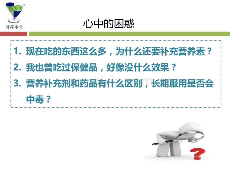 B营养素初级培训基础知识.pptx_第2页