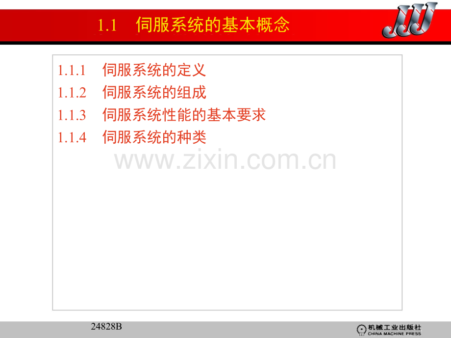 交流伺服电机及其控制.pptx_第1页