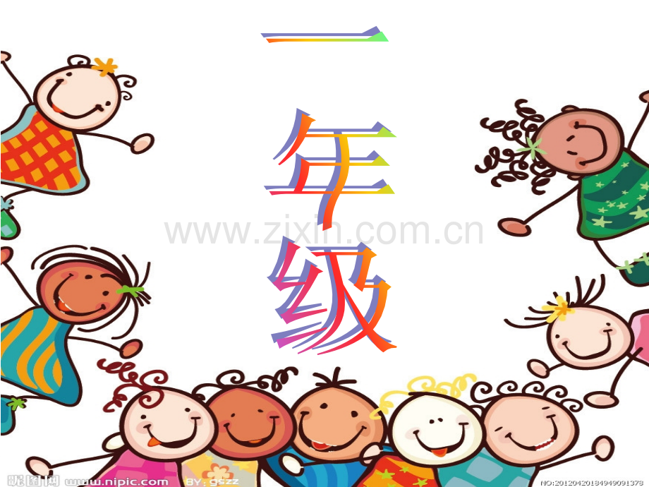 一年级家长会05152.pptx_第2页