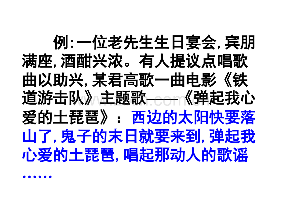 交际中的语言运用.pptx_第1页