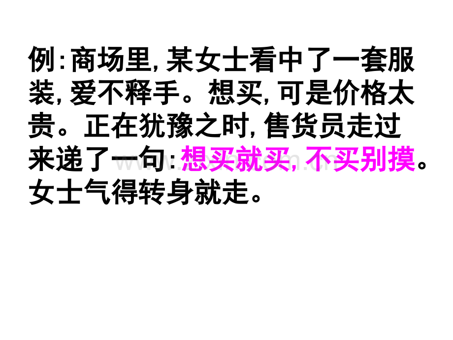 交际中的语言运用.pptx_第2页