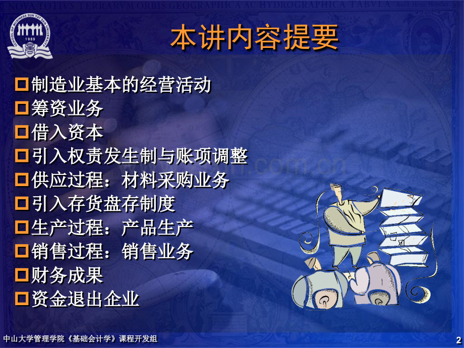 会计循环Ⅱ以制造业为例.pptx_第2页