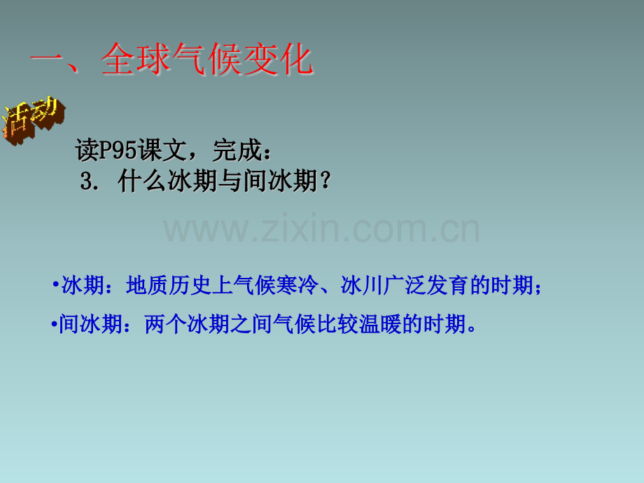 全球气候变化对人类活动的影响湘教版必修.pptx_第2页