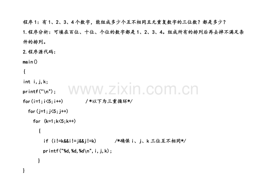 C语言程序设计经典实例100.doc_第1页