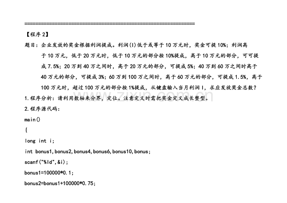 C语言程序设计经典实例100.doc_第2页