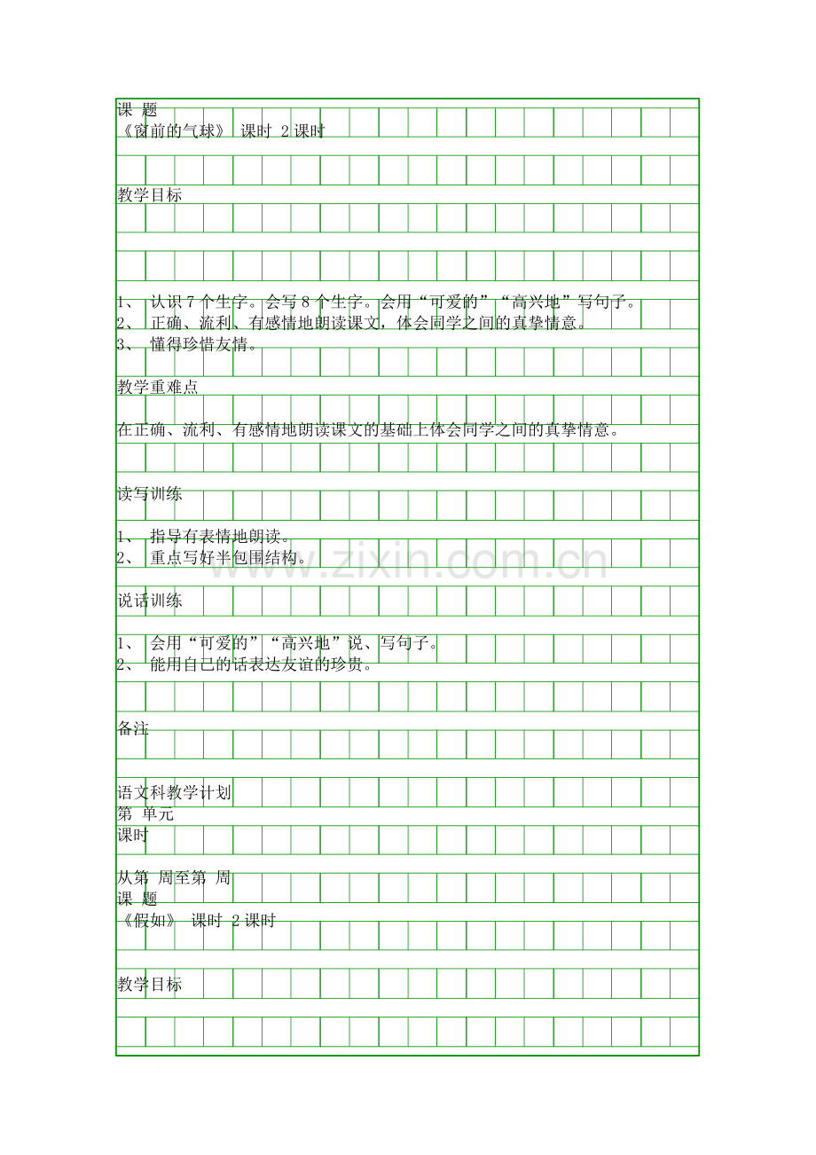 二年语文科上册计划.docx_第2页