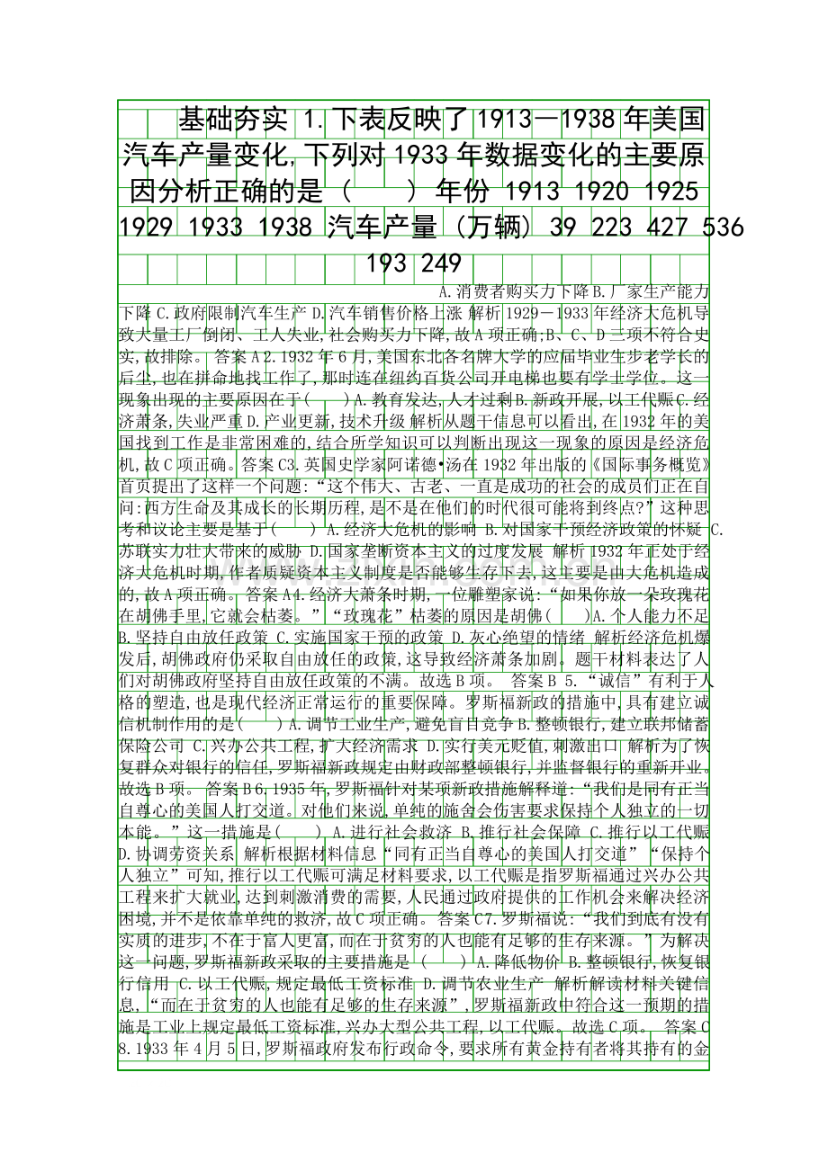 315大萧条与罗斯福新政作业含解析.docx_第1页