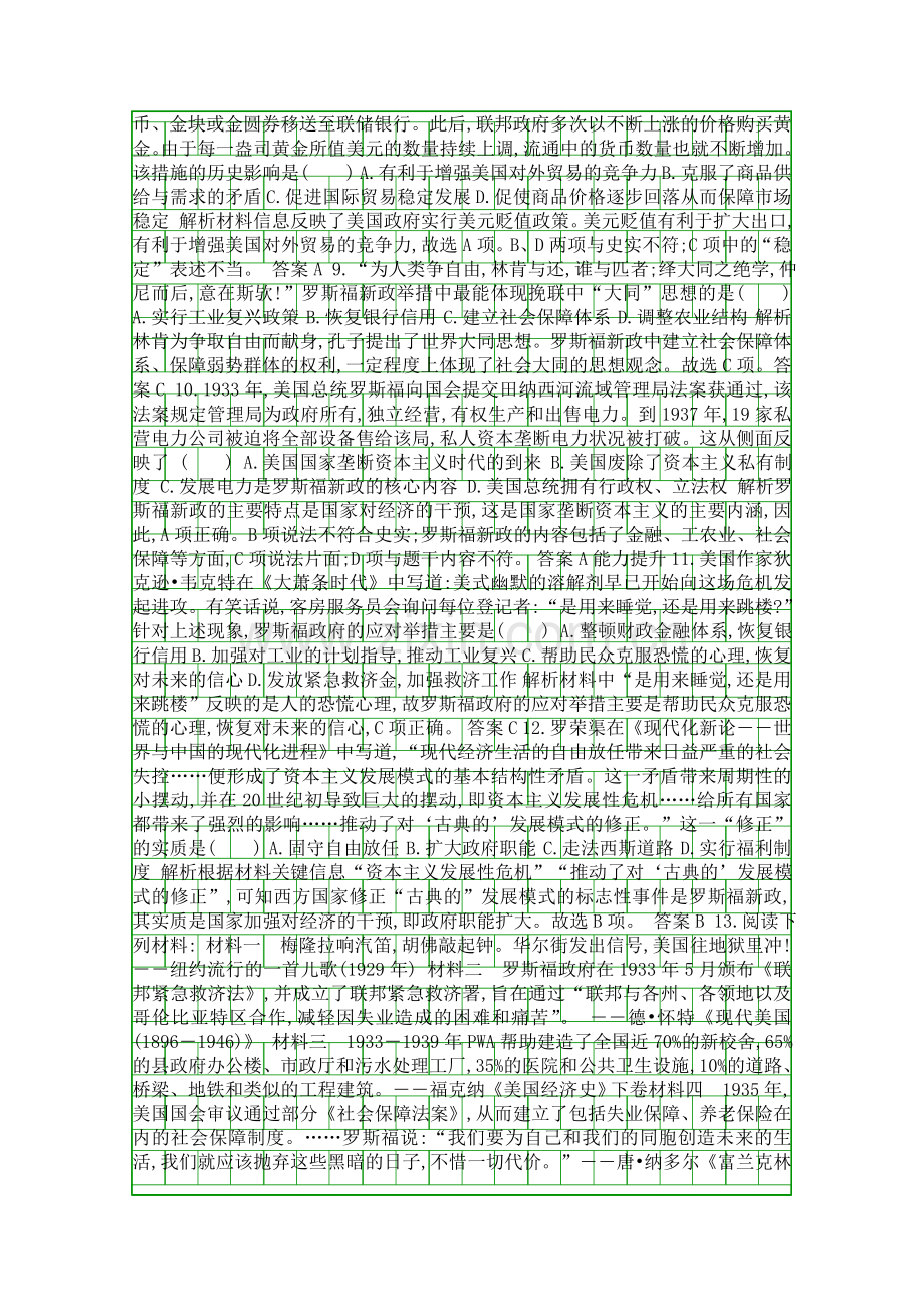 315大萧条与罗斯福新政作业含解析.docx_第2页