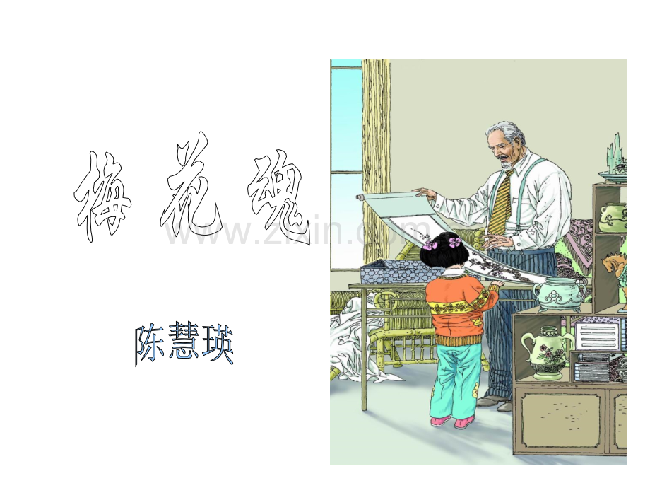 五年级语文上册梅花魂精.pptx_第1页
