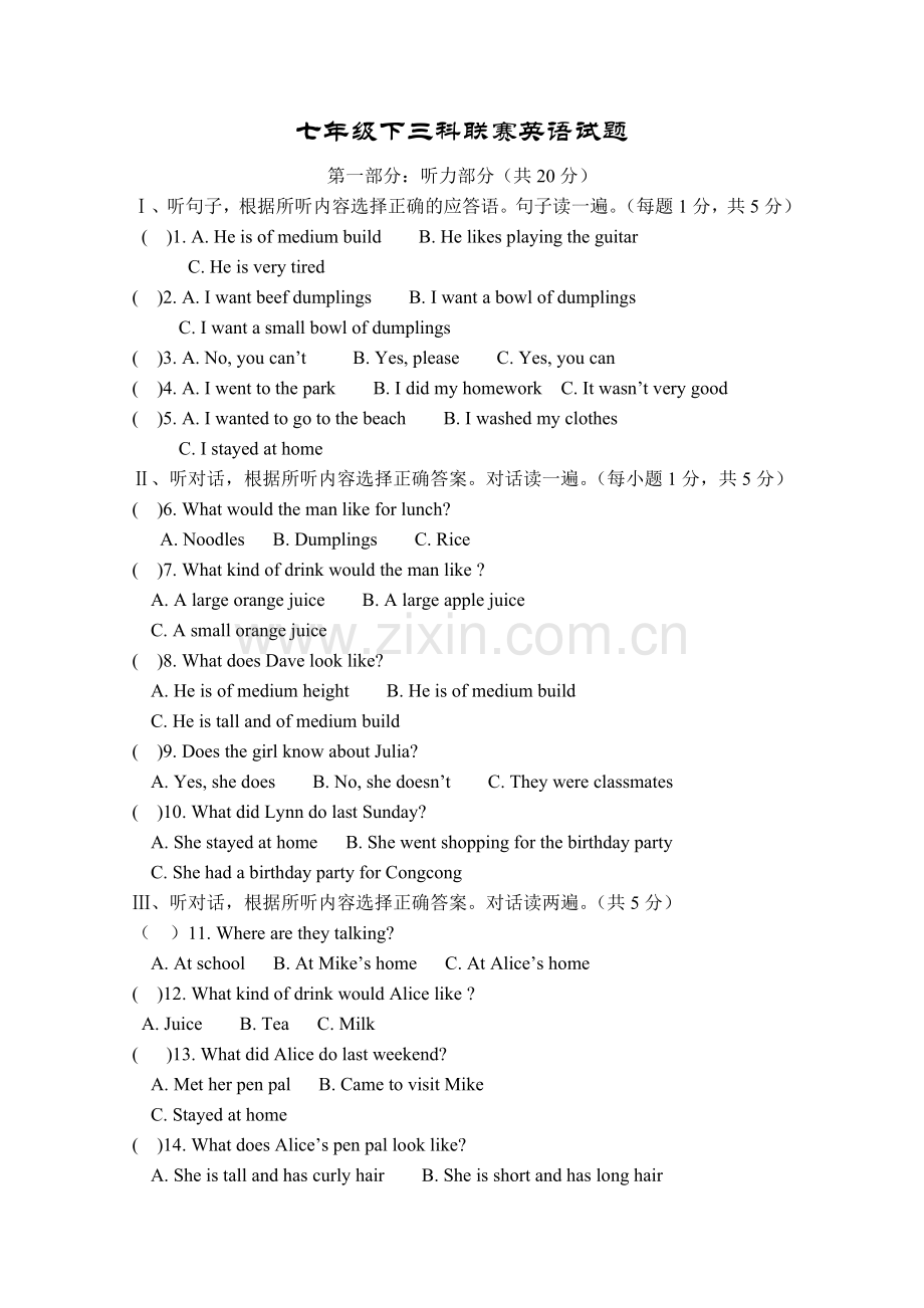 七年级下三科联赛英语试题.doc_第1页