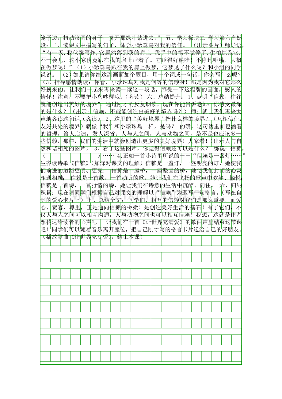 五年级语文上册珍珠鸟教案设计.docx_第2页